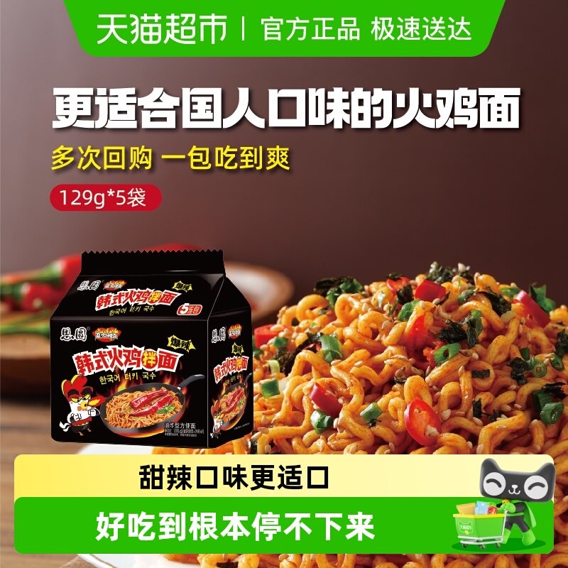 思圆方便面韩式火鸡面免煮速食学生宵夜速食方便面泡面夜宵开学