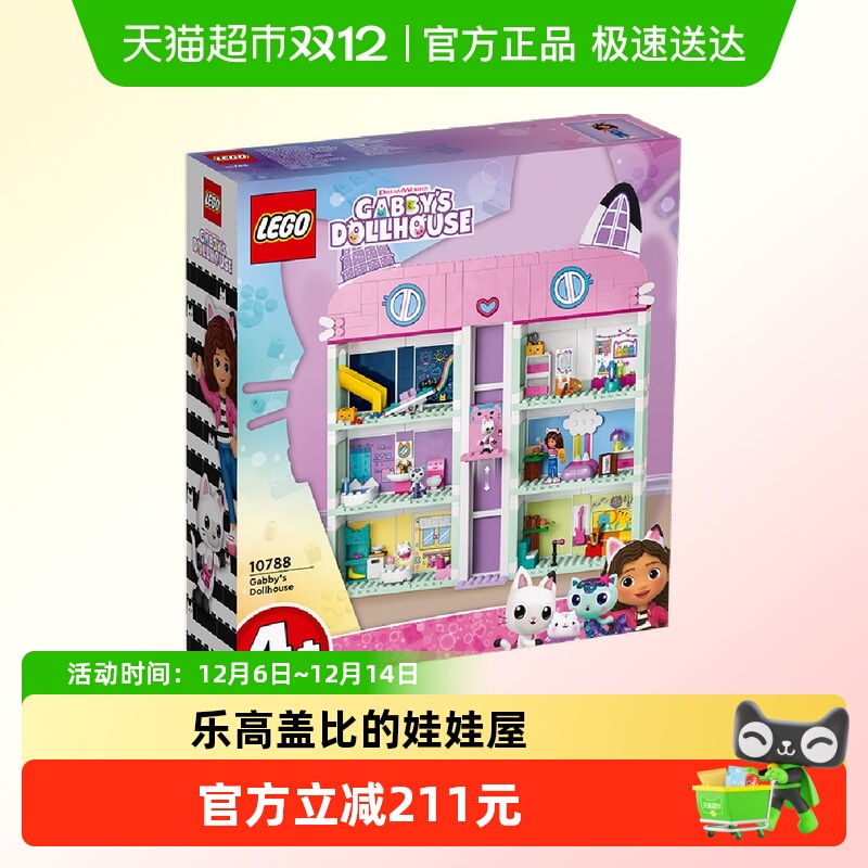 乐高儿童娃娃屋积木玩具1盒