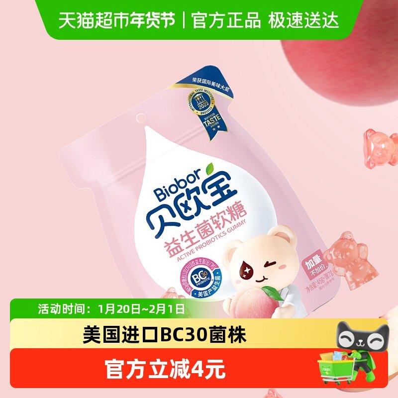 贝欧宝活性益生菌小熊软糖水蜜桃味QQ糖儿童节小零食糖果,零食/坚果/特产,传统糖果,淘宝优惠券,粉丝福利购,淘宝优惠卷