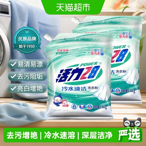 活力28冷水速洁洗衣粉1.6kg*2袋