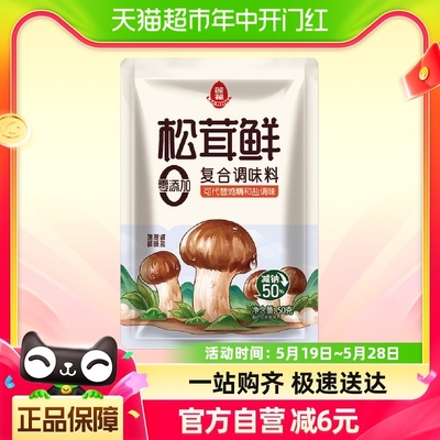 莲花松茸鲜调味料50g无添加宝宝蘑菇鲜代替鸡精盐菌菇粉