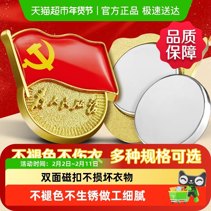 优和标准党徽胸章别针磁扣蝴蝶扣为人民服务党员徽章5种佩戴