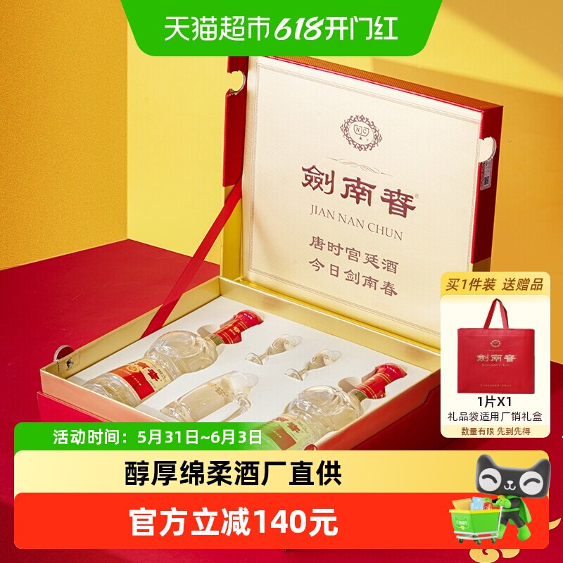 52度水晶剑南春白酒500ml*2瓶礼盒装浓香型商务宴请送礼