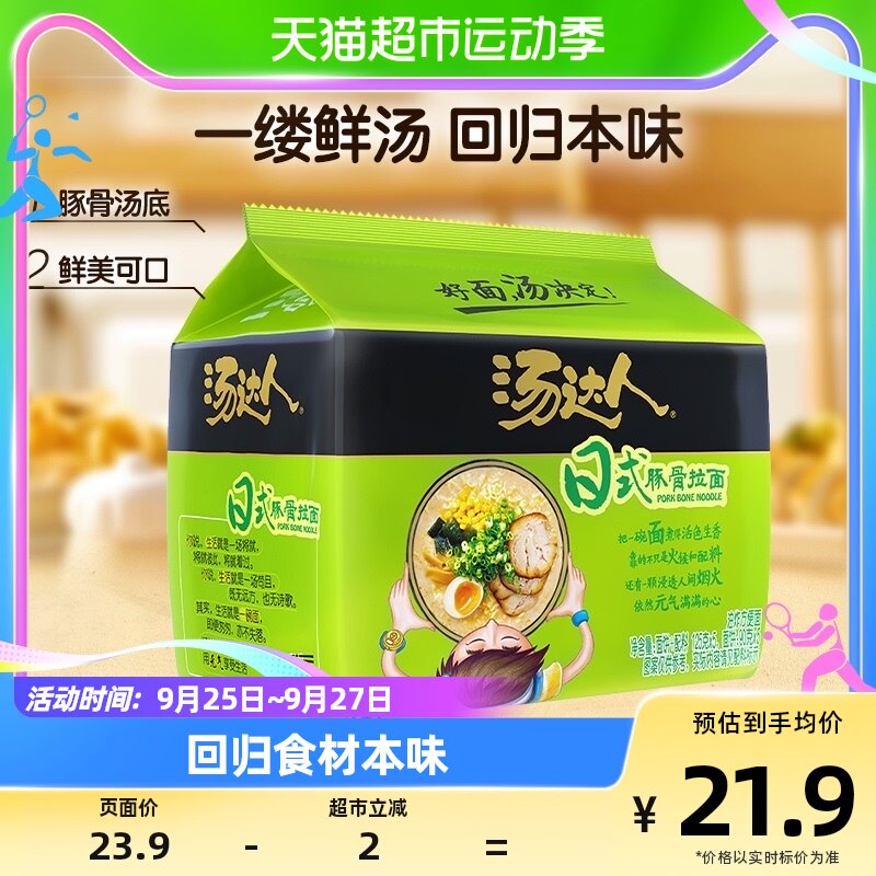 统一汤达人方便面日式豚骨拉面125g*5袋速食面食品面皮泡面速食怎么样,好用不?