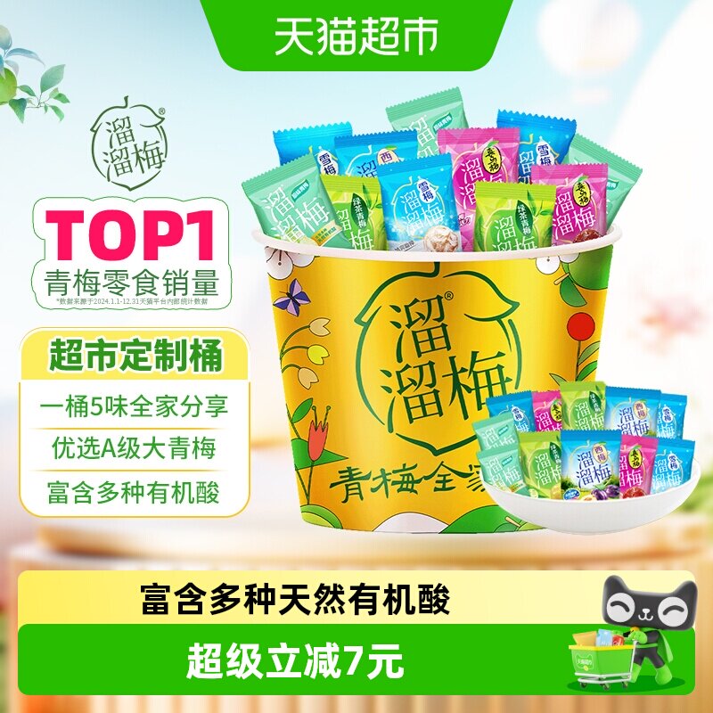 溜溜梅青梅果干桶装健康青梅好味休闲零食冰爽怡神自然好味茶香