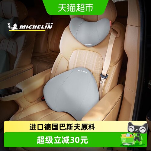 米其林汽车头枕吸湿排汗柔软