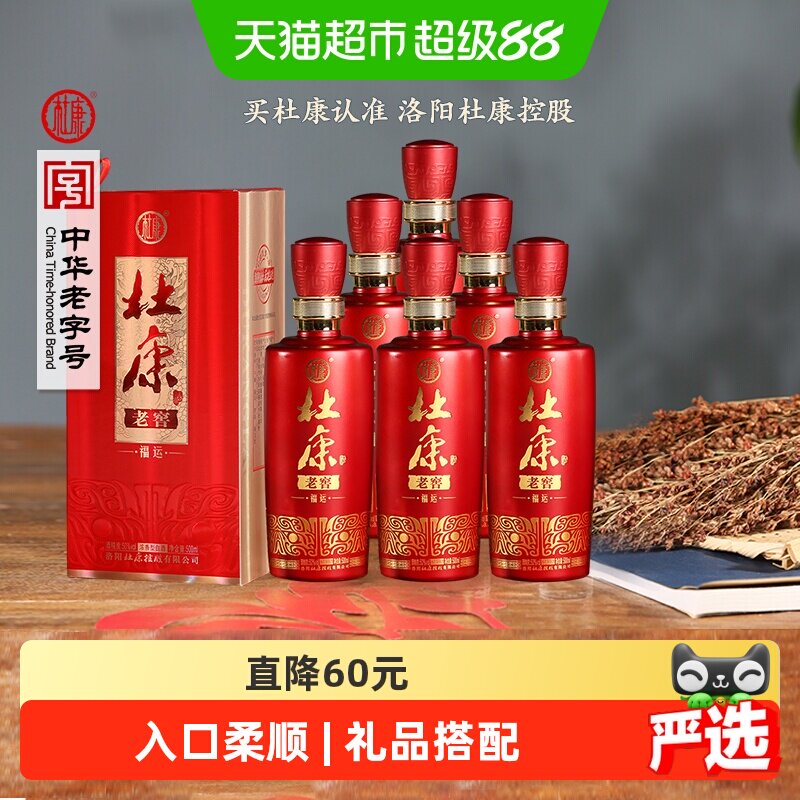 杜康老窖50度浓香醇厚白酒送礼