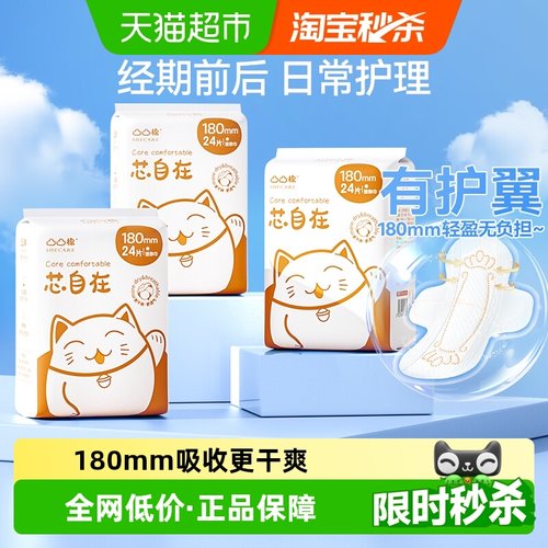 凸凸棉迷你巾护垫180mm72片