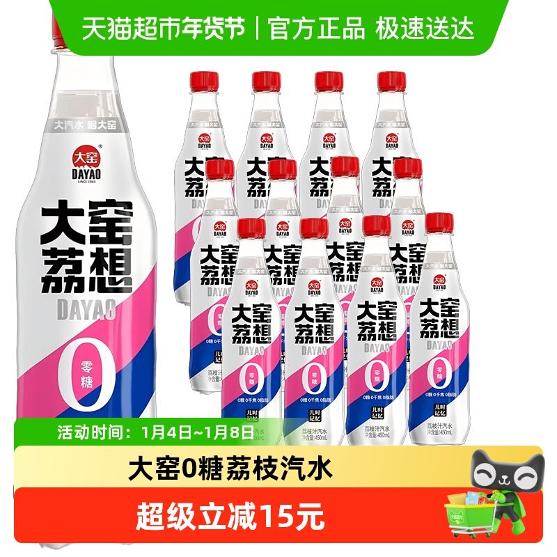 大窑碳酸饮料大窑荔想荔枝味0糖0脂汽水450ml* 12瓶整箱