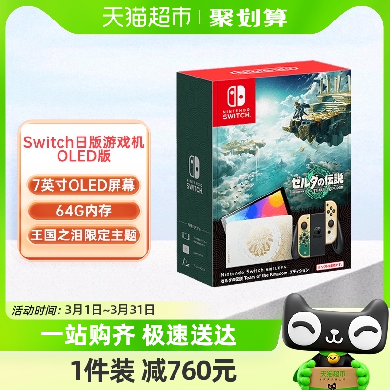 日版 任天堂Switch OLED 掌上游戏机 NS主机塞尔达王国之泪限定机