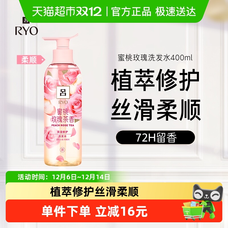 RYO蜜桃乌龙洗发水