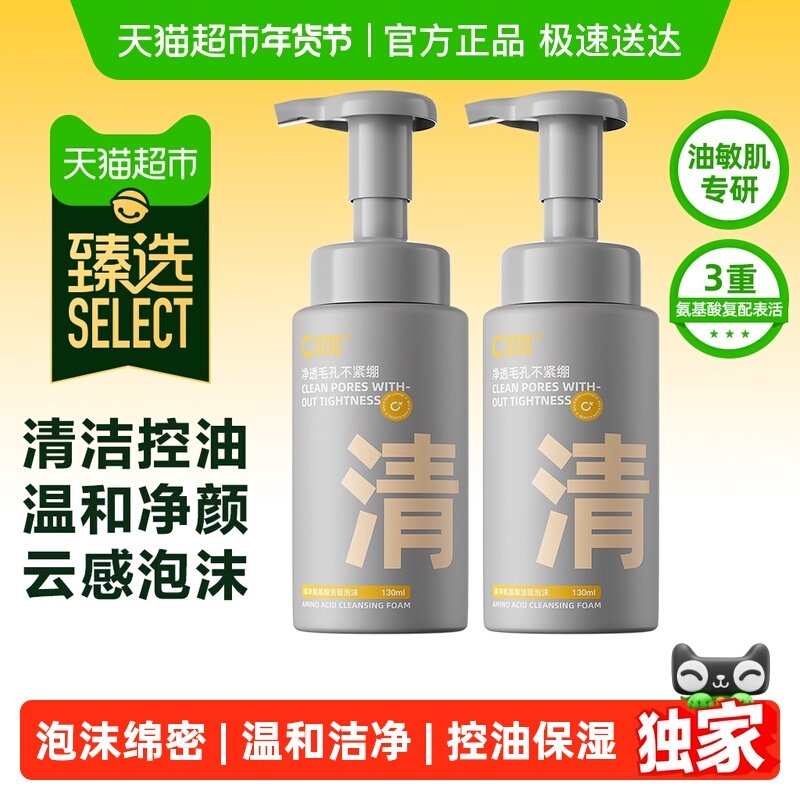 【臻选】C咖氨基酸洁面泡沫慕斯洗面奶清洁男女士洁面乳控油保湿,美容护肤/美体/精油,洁面,淘宝优惠券,粉丝福利购,淘宝优惠卷