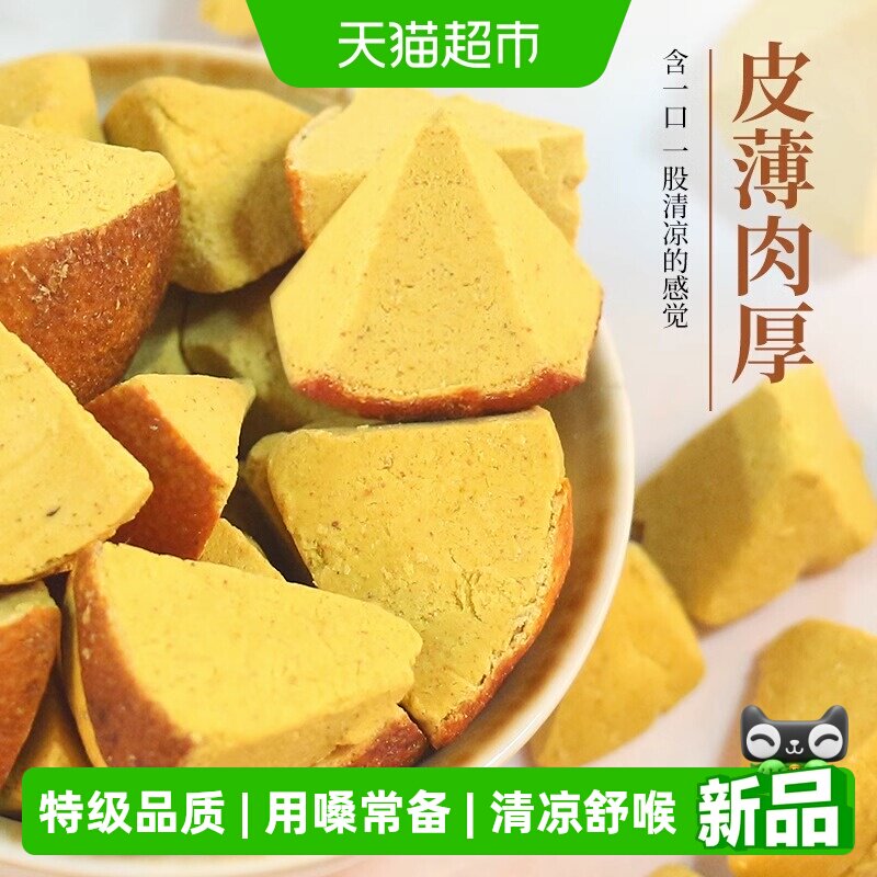 正宗化州特级八仙果橘红陈皮柚子蜜饯痰化咳嗽止润清凉果干切片