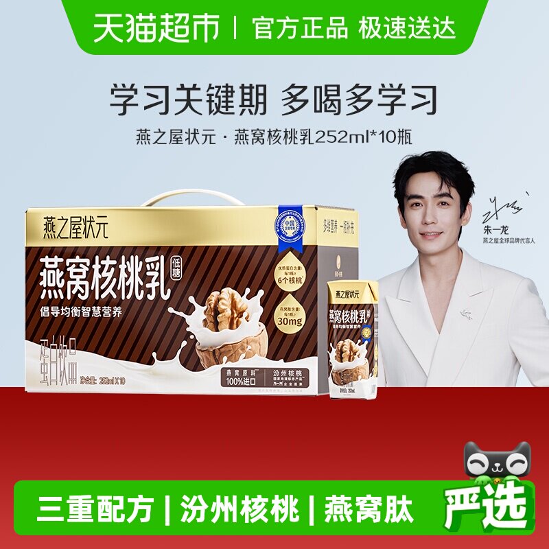燕之屋状元燕窝核桃乳252mL*10瓶装