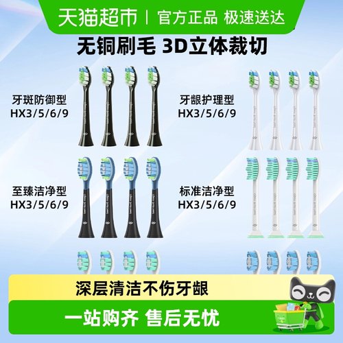 适配飞利浦钻石系列牙刷头
