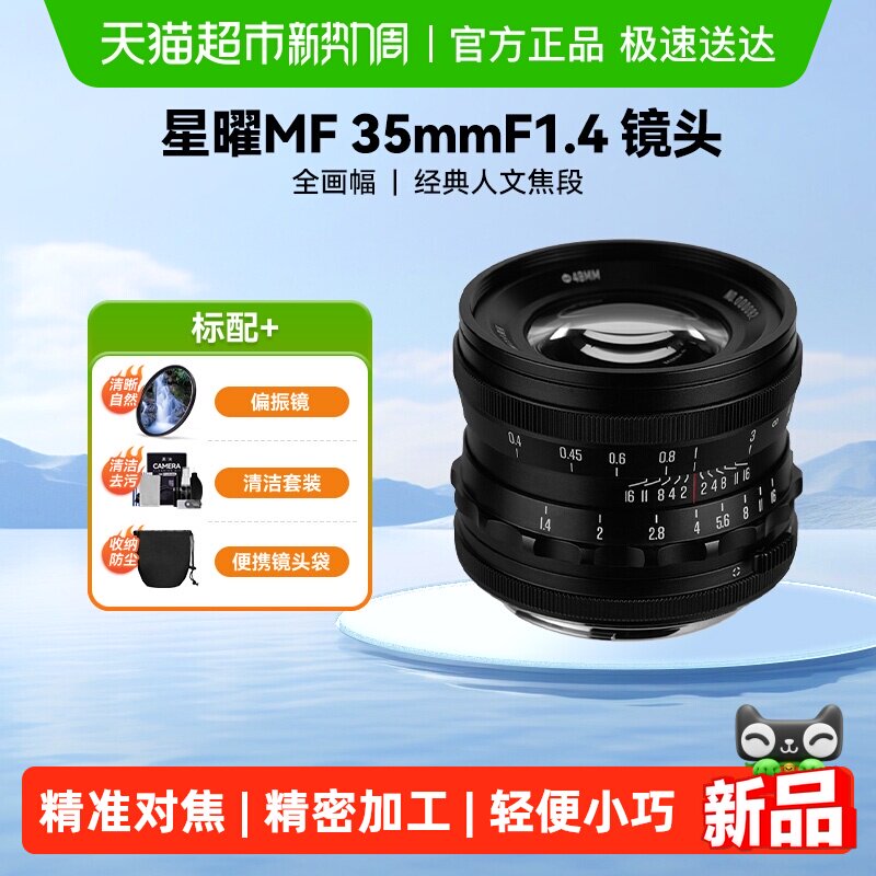 星曜35mm F1.4大光圈人像定焦镜头星耀3514索尼E佳能R