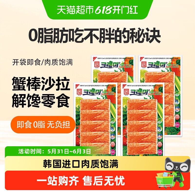 韩国可莱美蟹棒蟹柳手撕即食蟹味棒寿司沙拉鳕龙虾解馋休闲零食