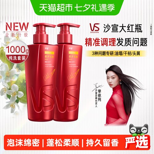 沙宣去屑洗发水弹润护卷水润洁净