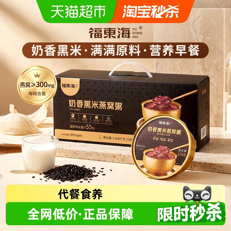 福东海奶香黑米燕窝粥开盖即食图片