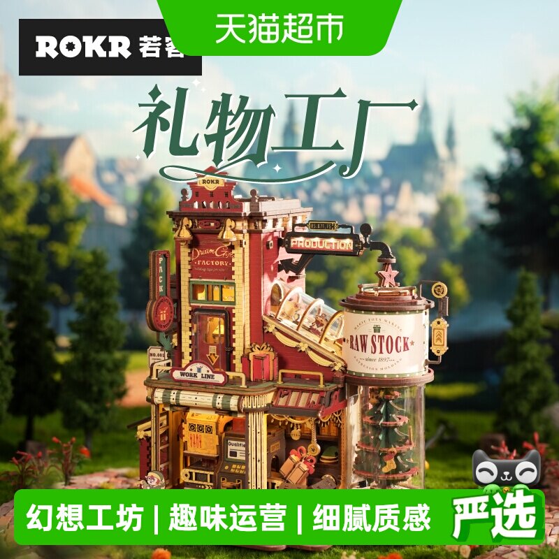ROKR若客严丝合缝立体拼图模型图片