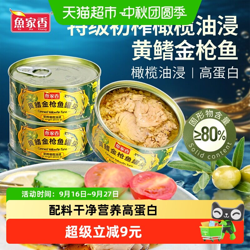 鱼家香深海黄鳍金枪鱼罐头140g