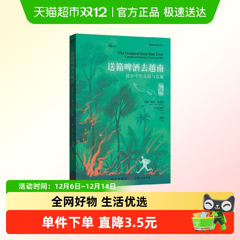 送箱啤酒去越南 战争中的友谊与忠诚