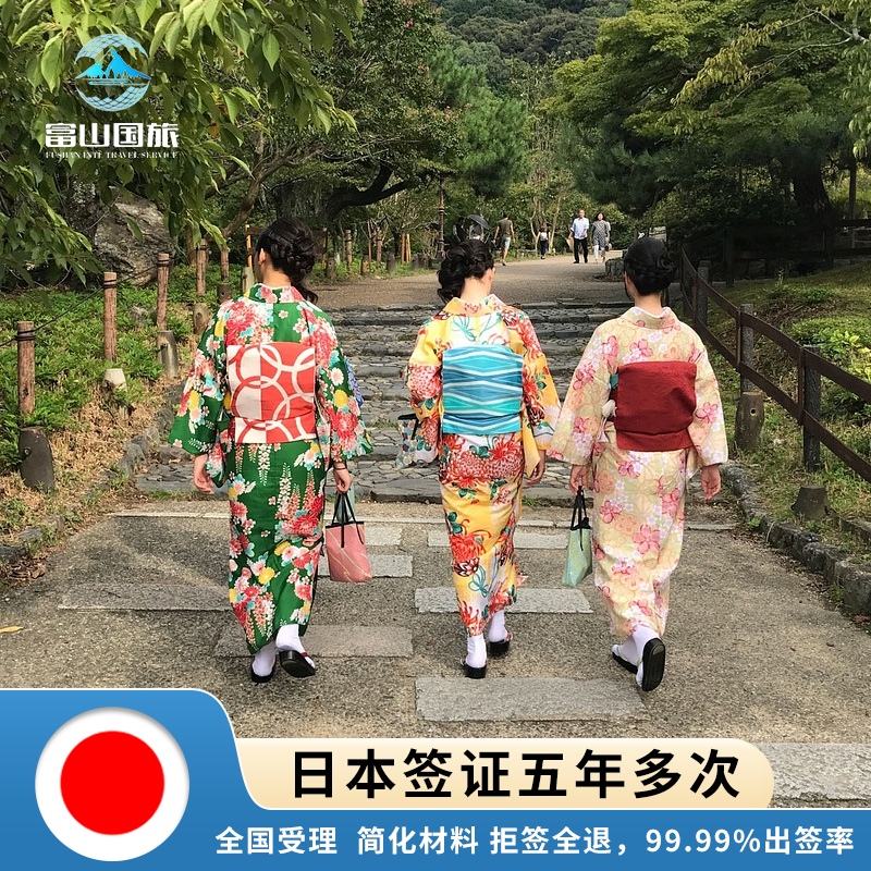 日本·五年多次旅游签证·广州送签·个人旅游5年签证简化加急拒签全