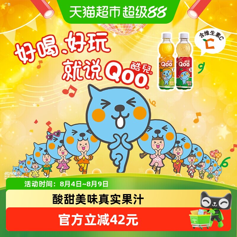 「酷儿Qoo」果汁饮料橙汁+苹果汁