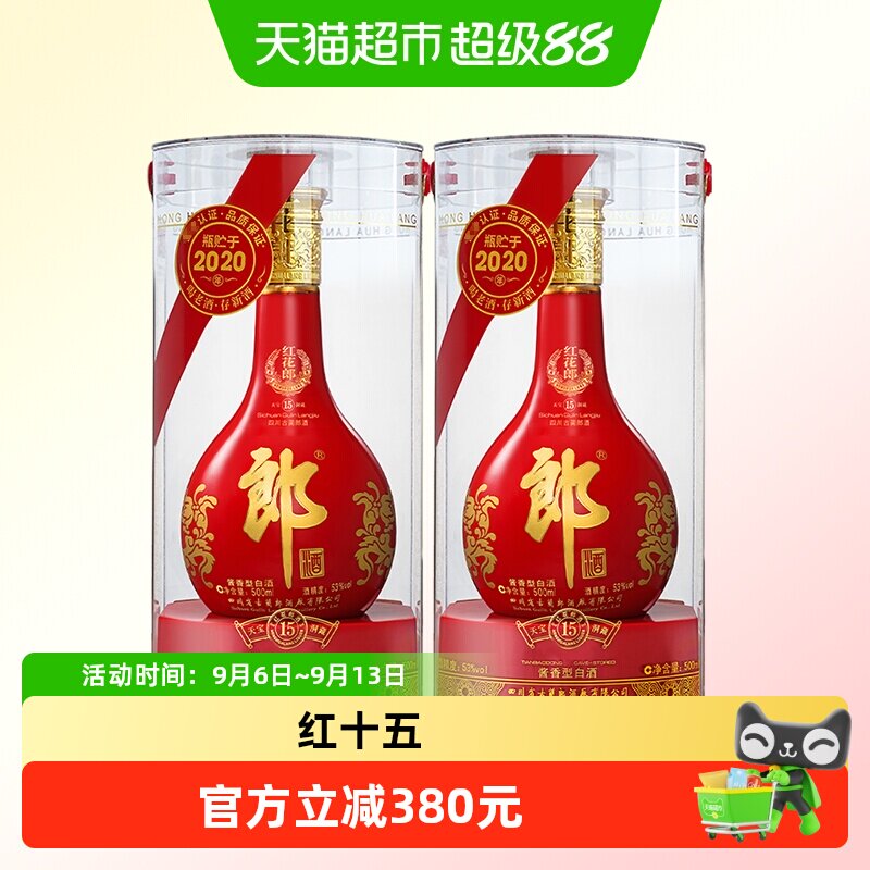 郎53度红十五500ml双瓶装2020产图片
