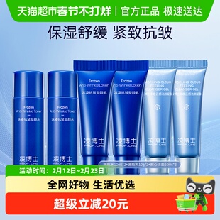 凌博士源能水乳洁面小样旅行装两套装出行滋润保湿补水套装