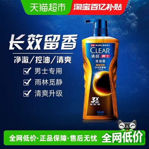 清扬男士古龙木质香氛沐浴露