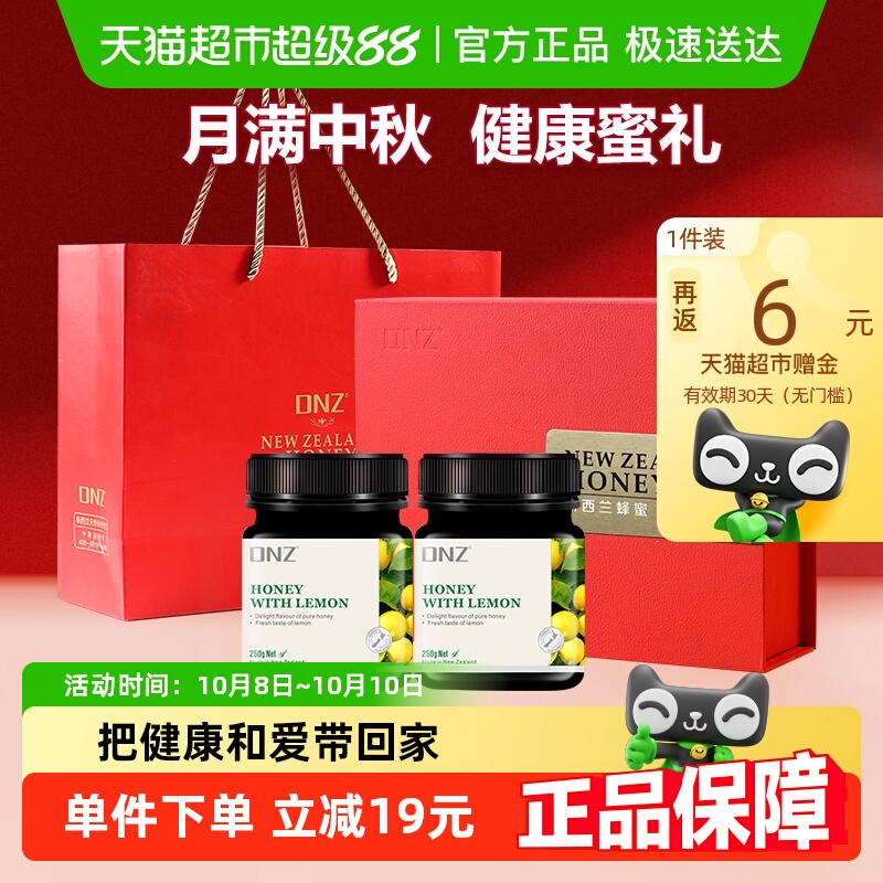 DNZ新西兰进口柠檬蜜蜂蜜礼盒见家长辈节日送父母客户实用品礼物