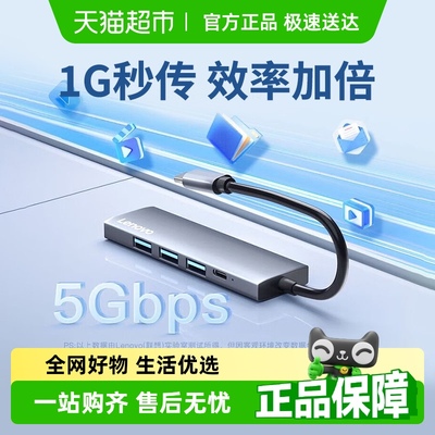 联想typec多口分线器扩展坞