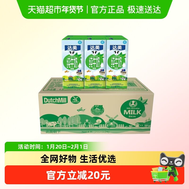 达美澳大利亚原装进口脱脂牛奶200ml*24盒整箱学生成人早餐奶高钙,咖啡/麦片/冲饮,含乳饮料,淘宝优惠券,粉丝福利购,淘宝优惠卷