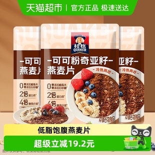 桂格可可粉奇亚籽即食麦片320g 饱腹代餐补充蛋白质 3袋独立小包装