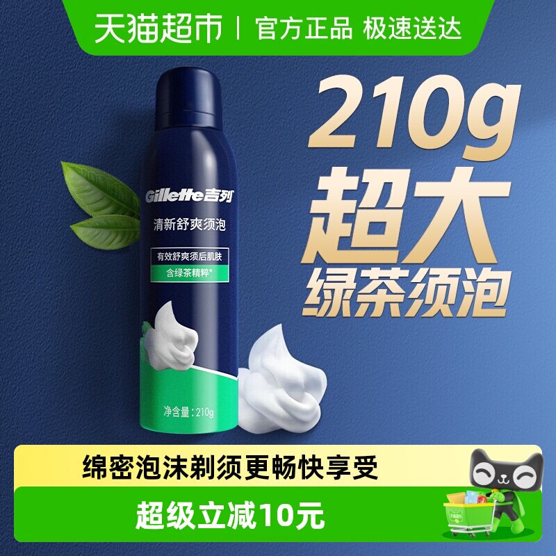 吉列手动剃须刀刮胡泡沫须膏男士胡须泡沫清新舒爽型须泡210g*1罐