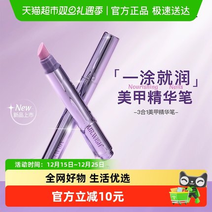 【享优惠】Mr.wish/心愿先生美甲养成系列一涂就润3合1美甲精