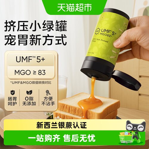 蜜兰达麦卢卡蜂蜜UMF5+自动断流