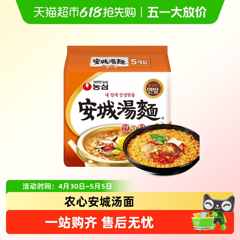 农心韩国进口安城汤面泡菜牛肉面劲道弹牙大酱汤无油包方便面速食