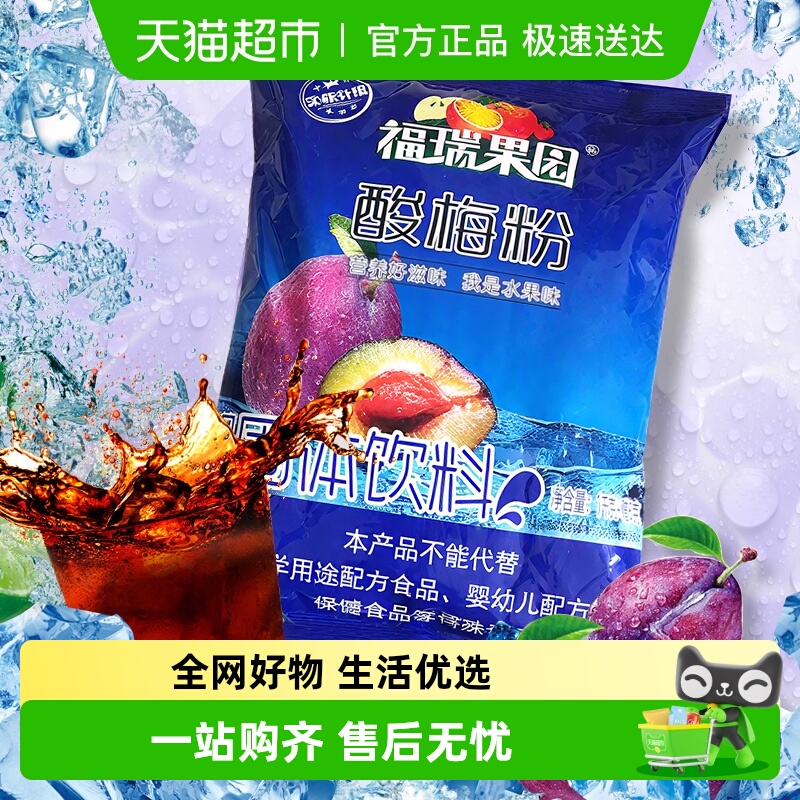 福瑞果园原材料包酸梅晶饮料1kg×1袋