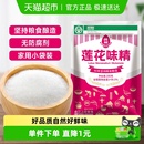 莲花味精调味料200g提鲜增味家用小袋包装 非鸡精鸡粉