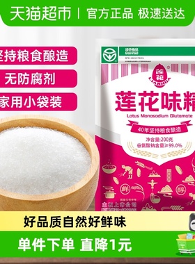 莲花味精调味料200g提鲜增味家用小袋包装非鸡精鸡粉
