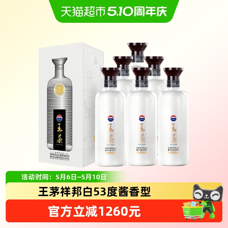 茅台王茅祥邦白茅 酱香型白酒53度 500ml*6瓶整箱装商务送礼