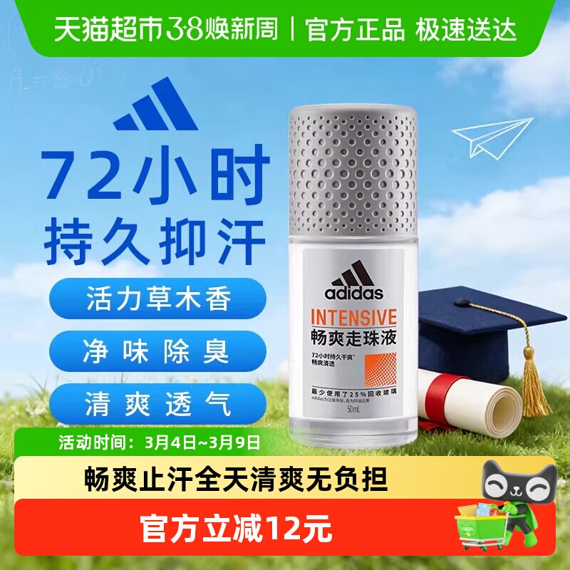 阿迪达斯Adidas男士畅爽止汗露走珠香体滚珠腋下抑汗去臭净味50ml