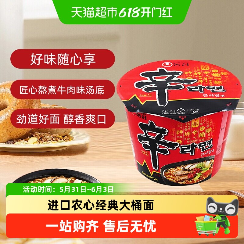韩国进口农心牛肉泡菜味大碗面韩式速食碗面辣白菜泡面拉面方便面