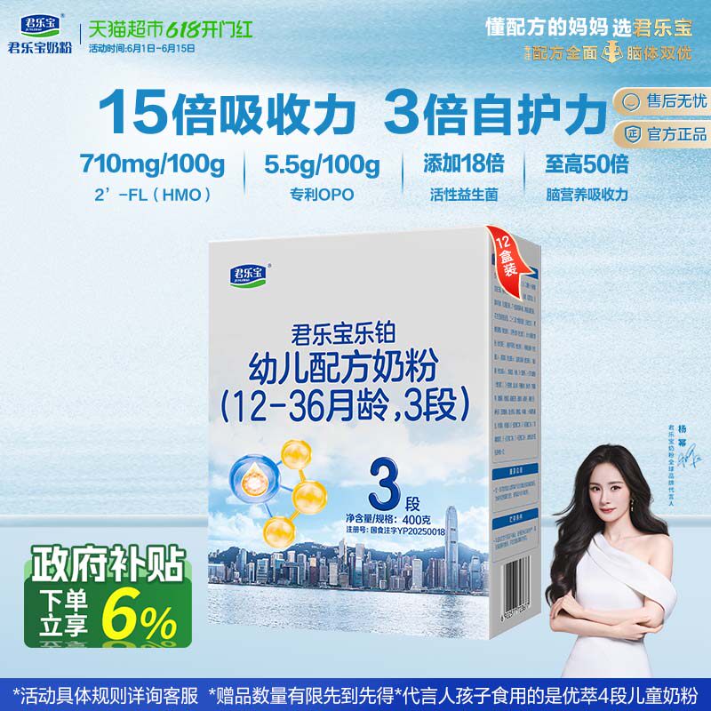 君乐宝乐铂3段HMO幼儿配方奶粉12-36个月400g*12盒OPO 胆碱 DHA