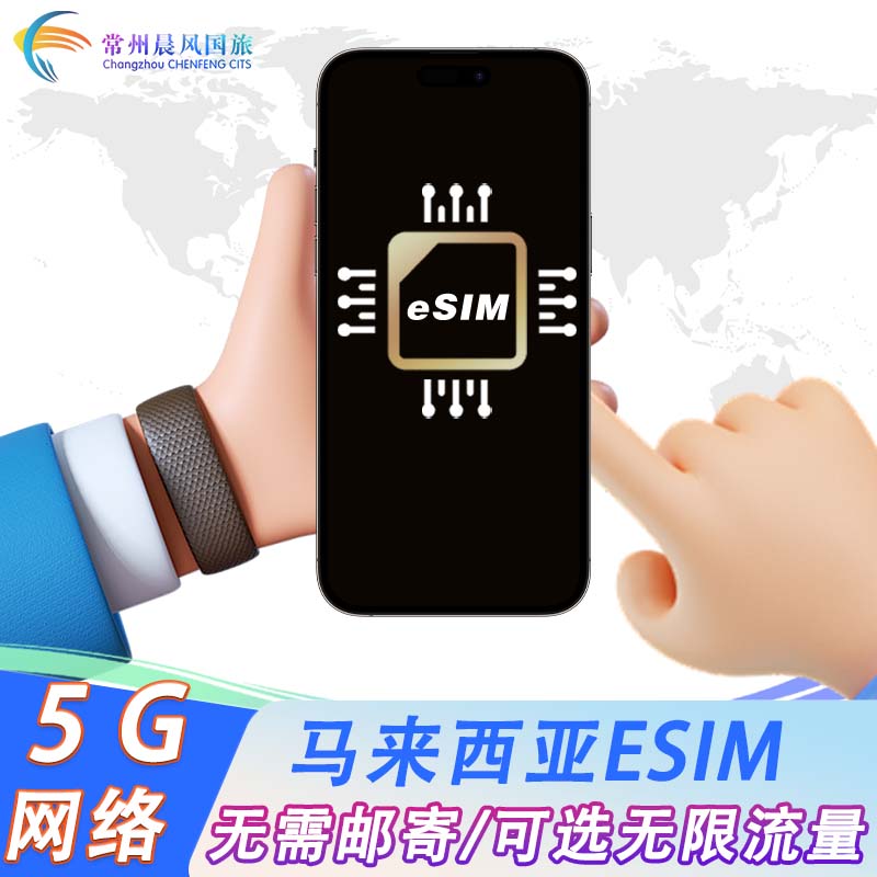 无需快递，直接扫描二维码即可上网，请确认手机是否支持eSIM再下单