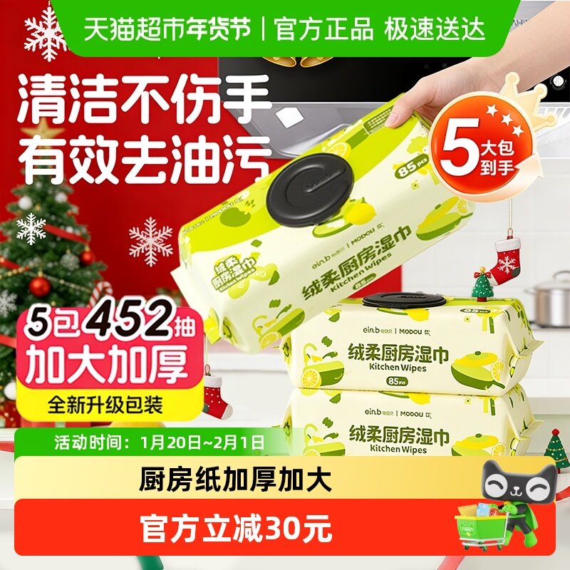 怡恩贝厨房清洁湿巾纸除油去污85抽5包一次性抹布加大加厚囤货装,洗护清洁剂/卫生巾/纸/香薰,厨房湿巾,淘宝优惠券,粉丝福利购,淘宝优惠卷