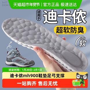 适用于迪卡侬mh100鞋垫户外徒步登山男女款式运动气垫缓冲减震900