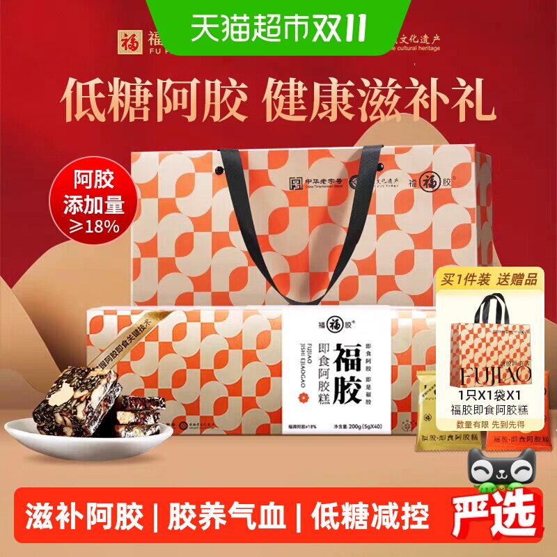 福牌阿胶糕低糖即食滋补调理福胶礼品送长辈营养品阿胶气血
